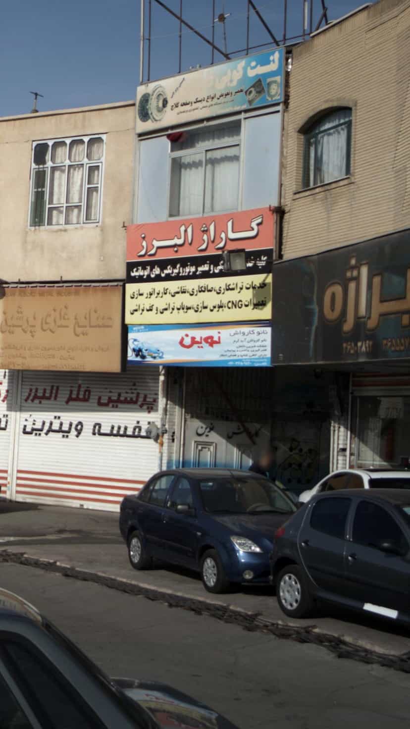 عکس نانو کارواش نوین در شهر فردیس