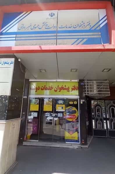 عکس دفتر پیشخوان دولت 72401403 در شهر فردیس