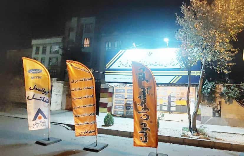 عکس دفتر پیشخوان دولت فردیس در شهر فردیس