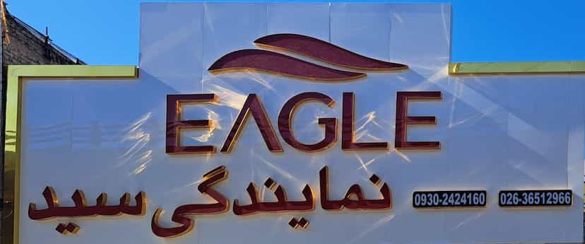 عکس فروشگاه یراق کابینت سید در شهر فردیس