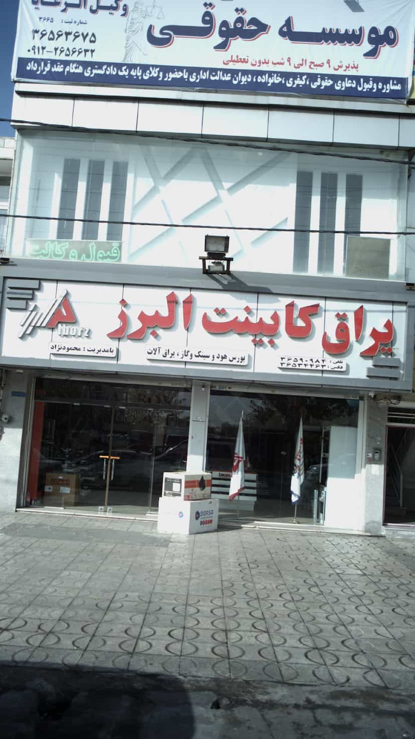 عکس یراق کابینت البرز در شهر فردیس