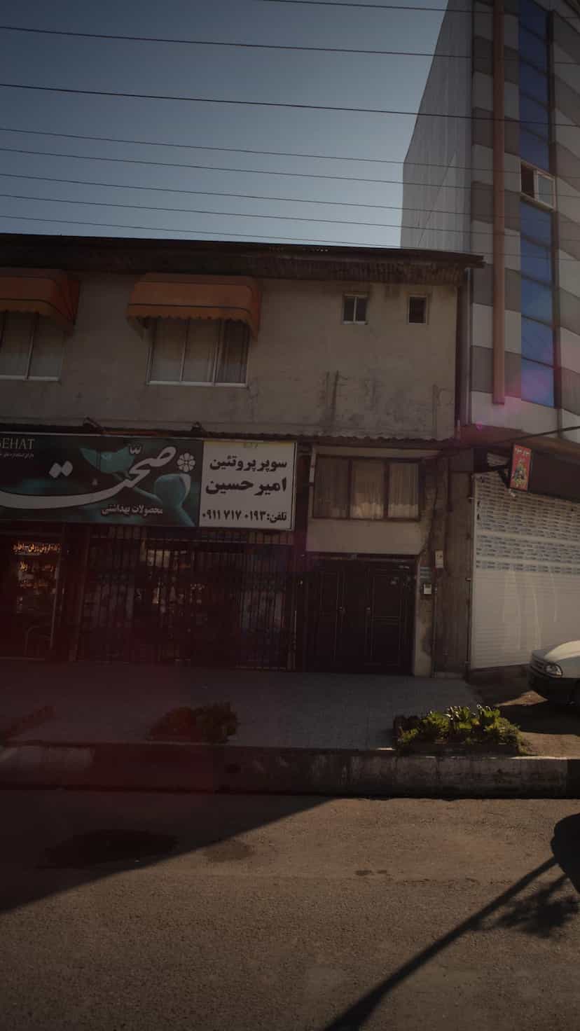 عکس سوپر پروتئینی امیر حسین در امام خمینی محمود آباد