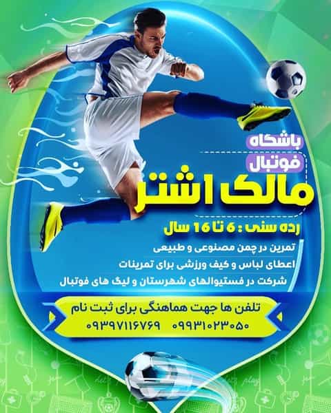 عکس باشگاه فوتسال مالک اشتر کازرون در حضرتی کازرون