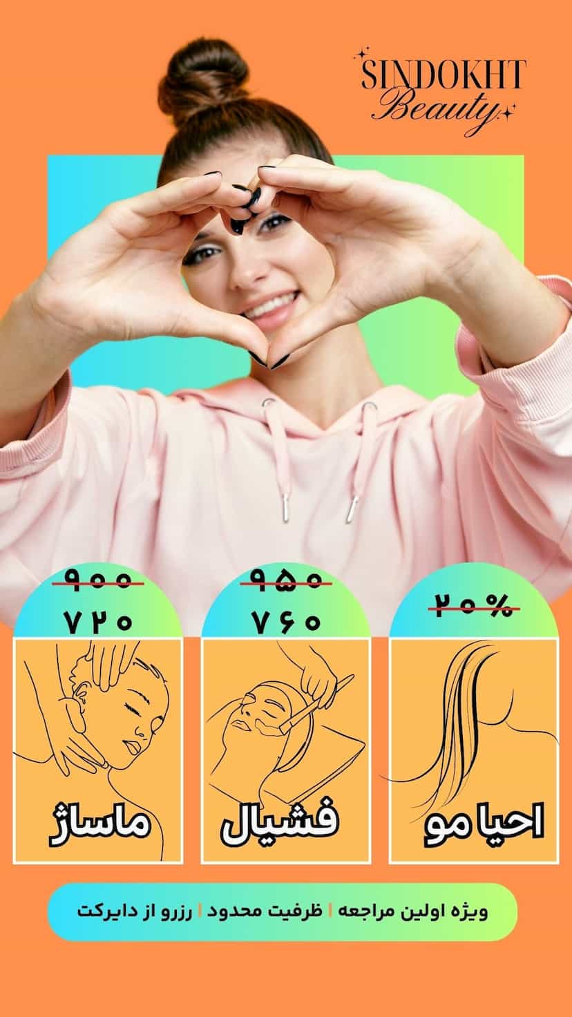 عکس سالن زیبایی سیندخت