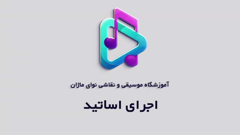 عکس آموزشگاه موسیقی و نقاشی نوای ماژان