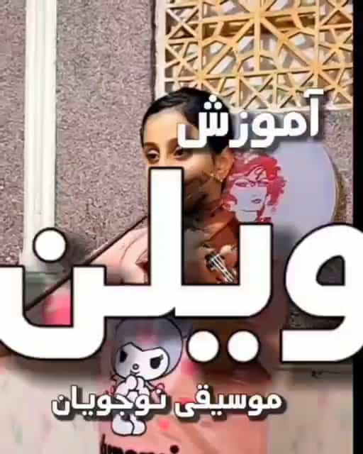 عکس آموزشگاه موسیقی نوجویان (شعبه ستارخان)