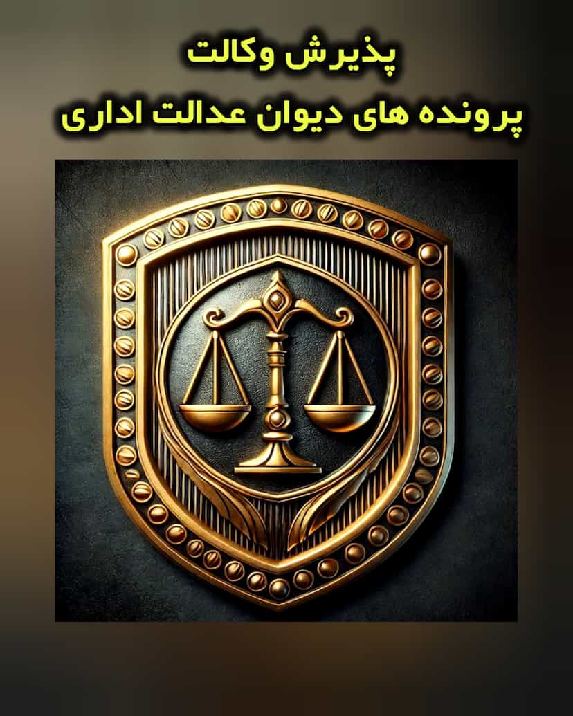 عکس وکیل پایه یک دادگستری علی اکبر یزدانی