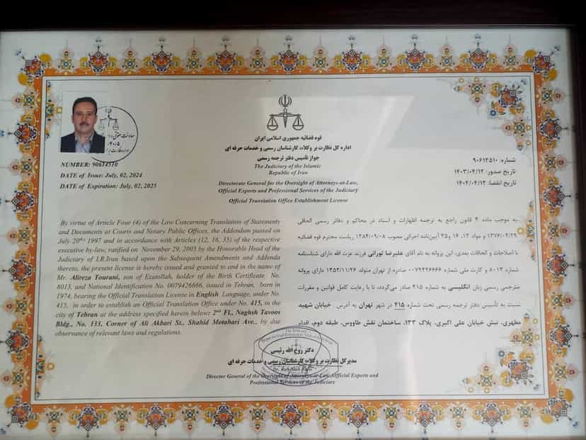 عکس دفتر ترجمه رسمی 415 تهران نواژ