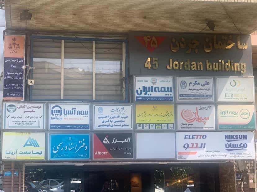 عکس دفتر ترجمه رسمی میدان آرژانتین 608