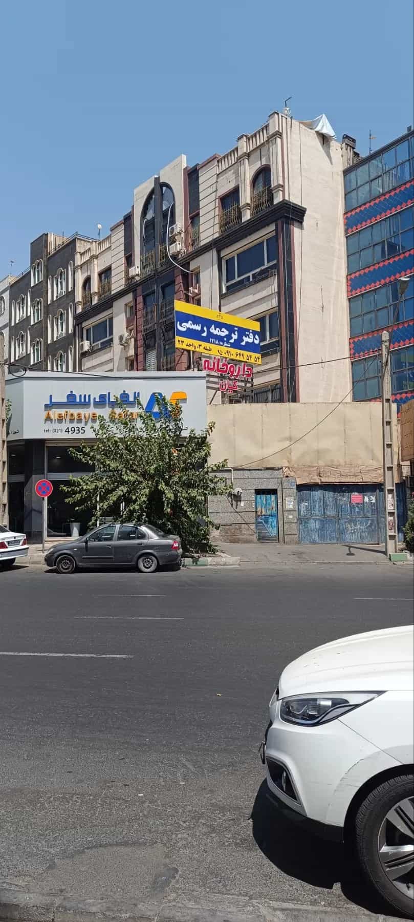 عکس دارالترجمه رسمی صادقیه (شماره ۱۲۱۸)