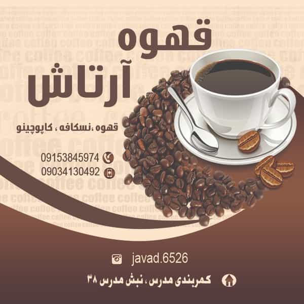عکس کافه آرتاش کوی سلمان فارسی بجنورد