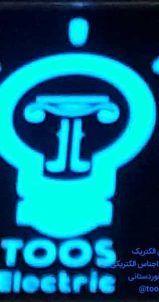 عکس کالای برق طوس الکتریک در بهشتی بجنورد