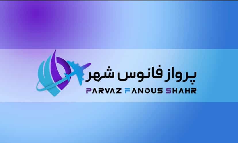 عکس آژانس مسافرتی فانوس شهر(قطار نداریم)