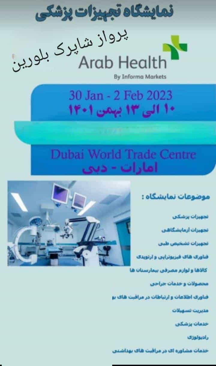 عکس اژانس هواپیمایی پرواز شاپرک بلورین