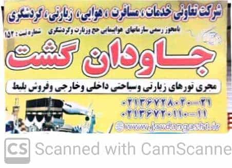 عکس شرکت هوایی زیارتی وگردشگری جاودان گشت