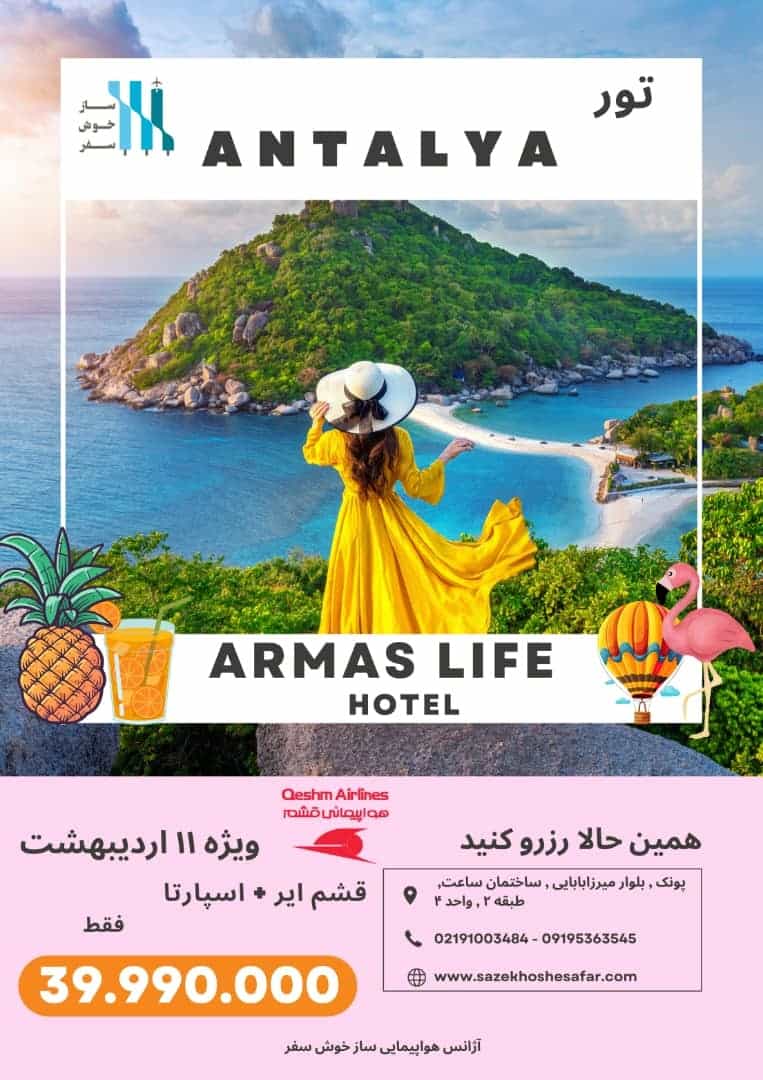 عکس آژانس مسافرتی ساز خوش سفر