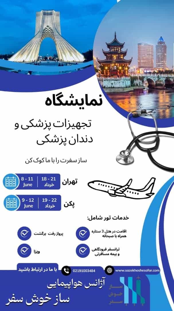 عکس آژانس مسافرتی ساز خوش سفر