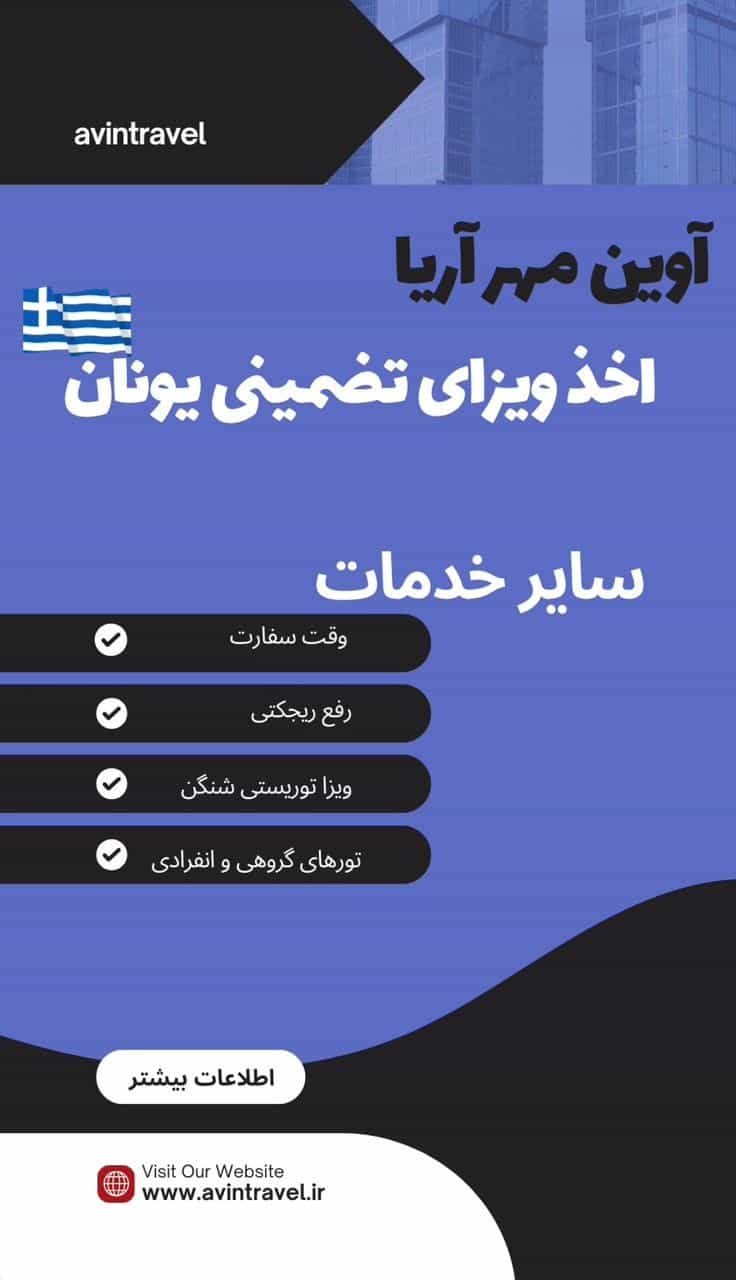 عکس آژانس مسافرتی آوین (زمینی و هوایی)