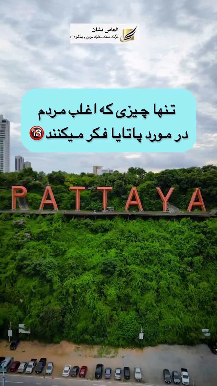 عکس آژانس مسافرتی و هواپیمایی الماس نشان کاج