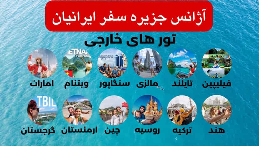 عکس ✈ جزیره سفر ایرانیان (❌بلیط قطار نداریم)