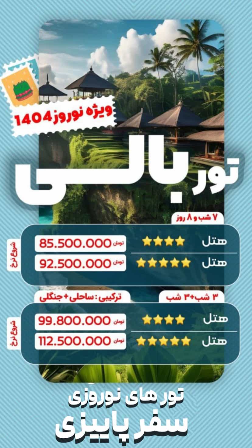 عکس سفر پاییزی (بلیط قطار موجود نمی‌باشد)