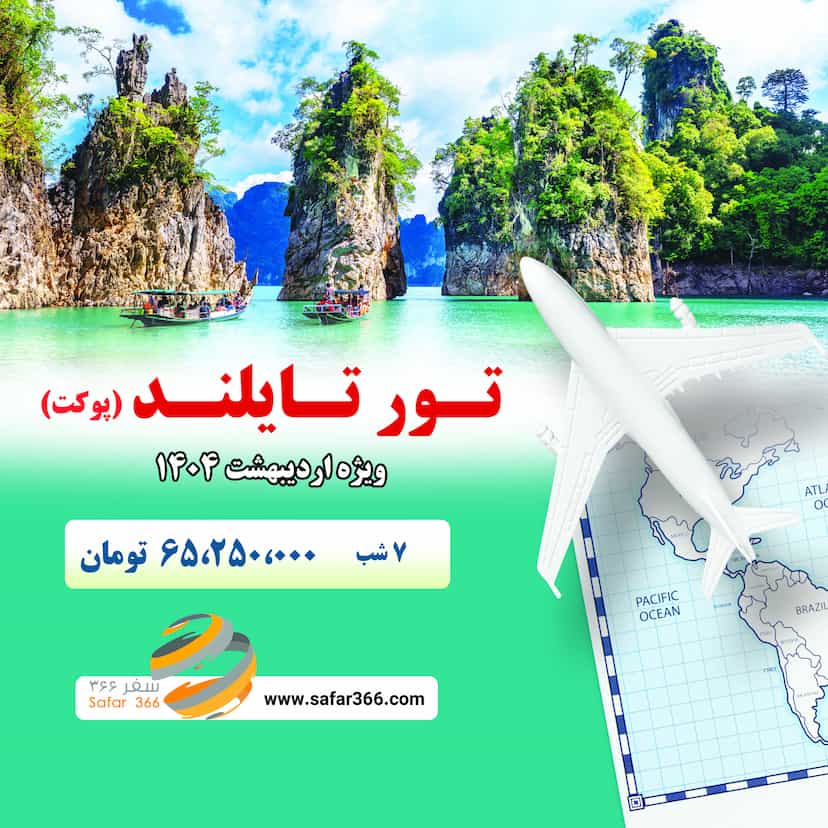 عکس آژانس مسافرتی بهشت سیر مراد