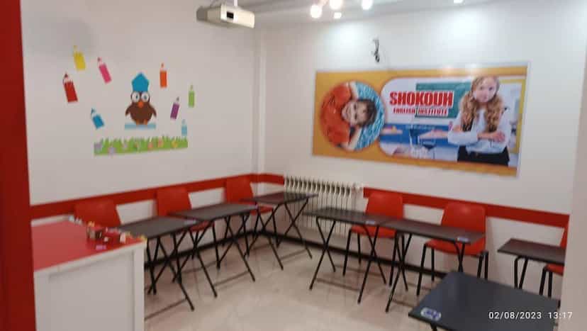 عکس آموزشگاه زبان انگلیسی شکوه