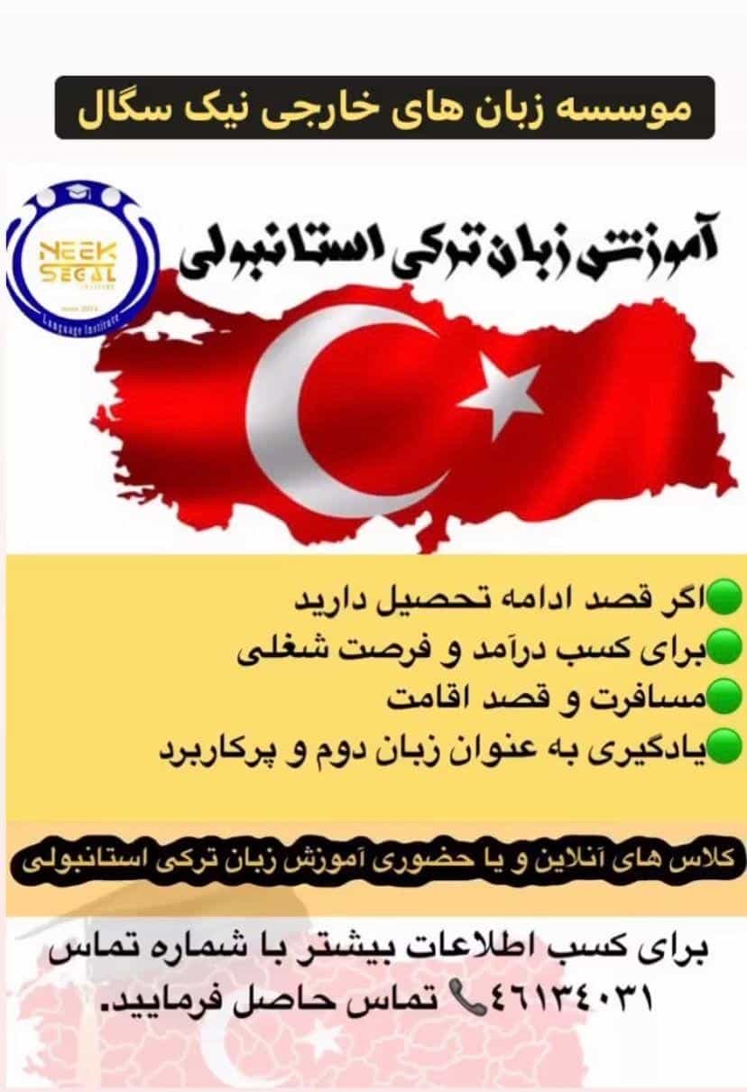 عکس موسسه زبان های خارجی نیک سگال