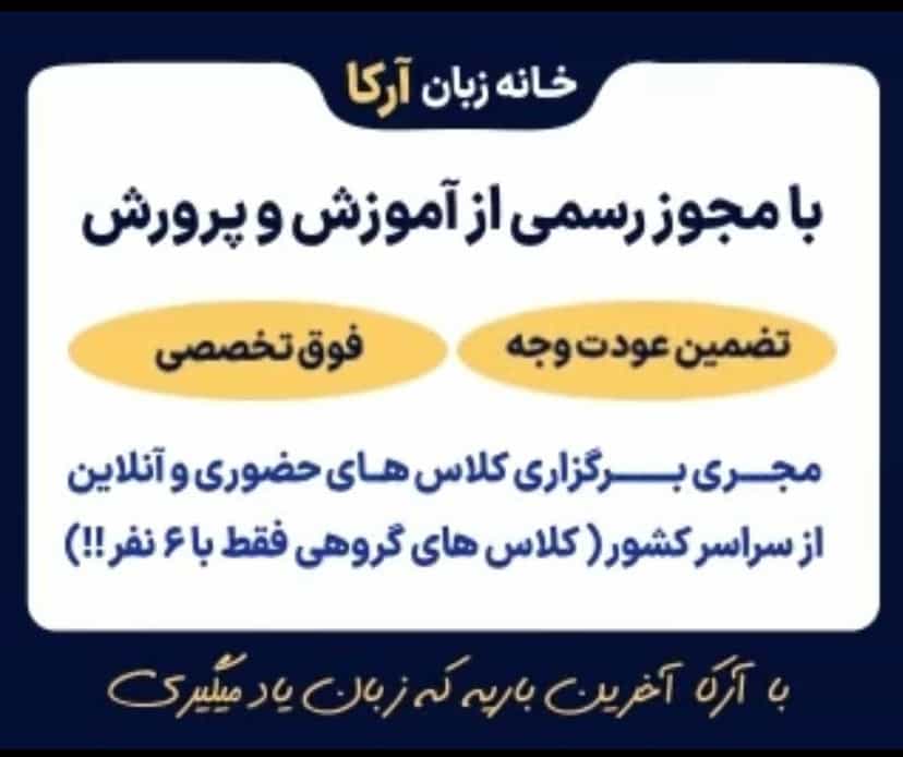 عکس خانه زبان آرکا مجری فوق تخصصی و تضمینی