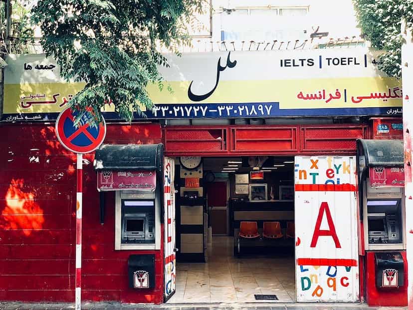 عکس آموزشگاه زبان ملل (شعبه خاوران)