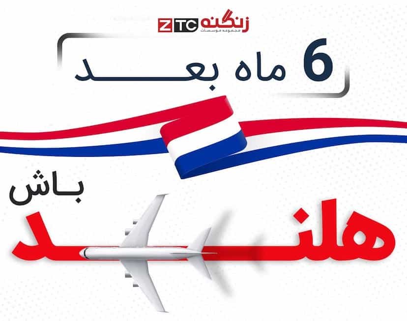 عکس موسسه زبان زنگنه ZTC