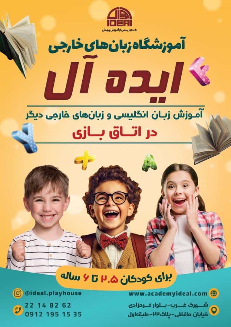 عکس آموزشگاه تخصصی زبانهای خارجی ایده ال