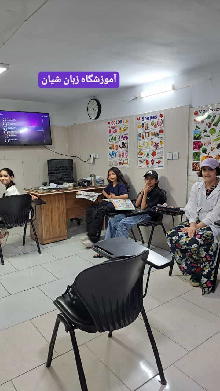 عکس آموزشگاه زبان شیان