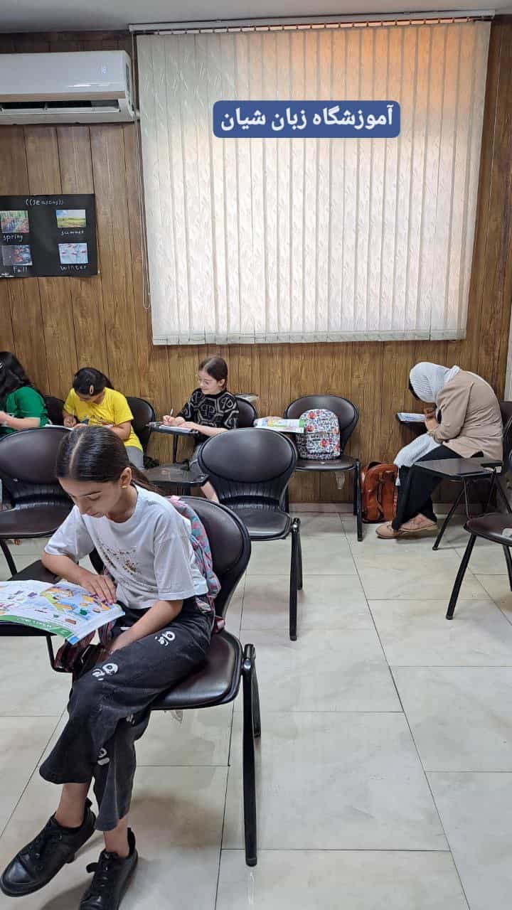 عکس آموزشگاه زبان شیان