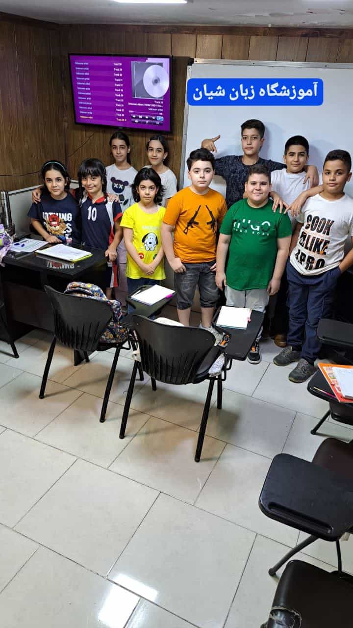 عکس آموزشگاه زبان شیان