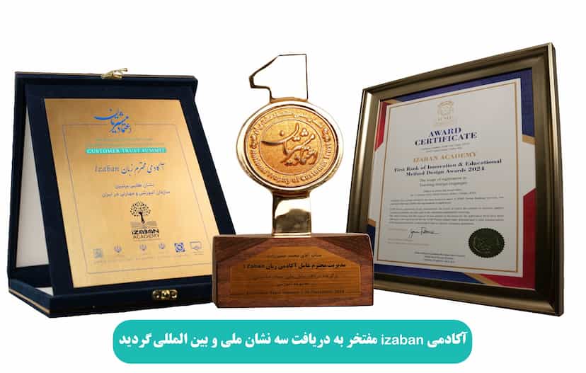 عکس آکادمی izaban