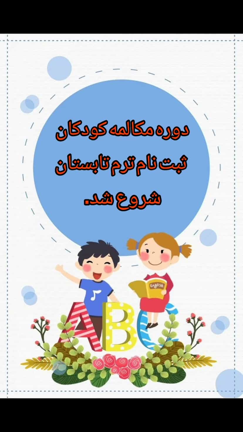 عکس آموزشگاه زبان های خارجه شکوه