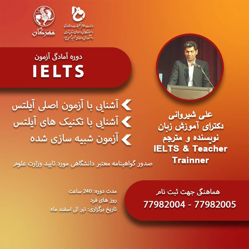 عکس مرکز تخصصی آیلتس و TESOL