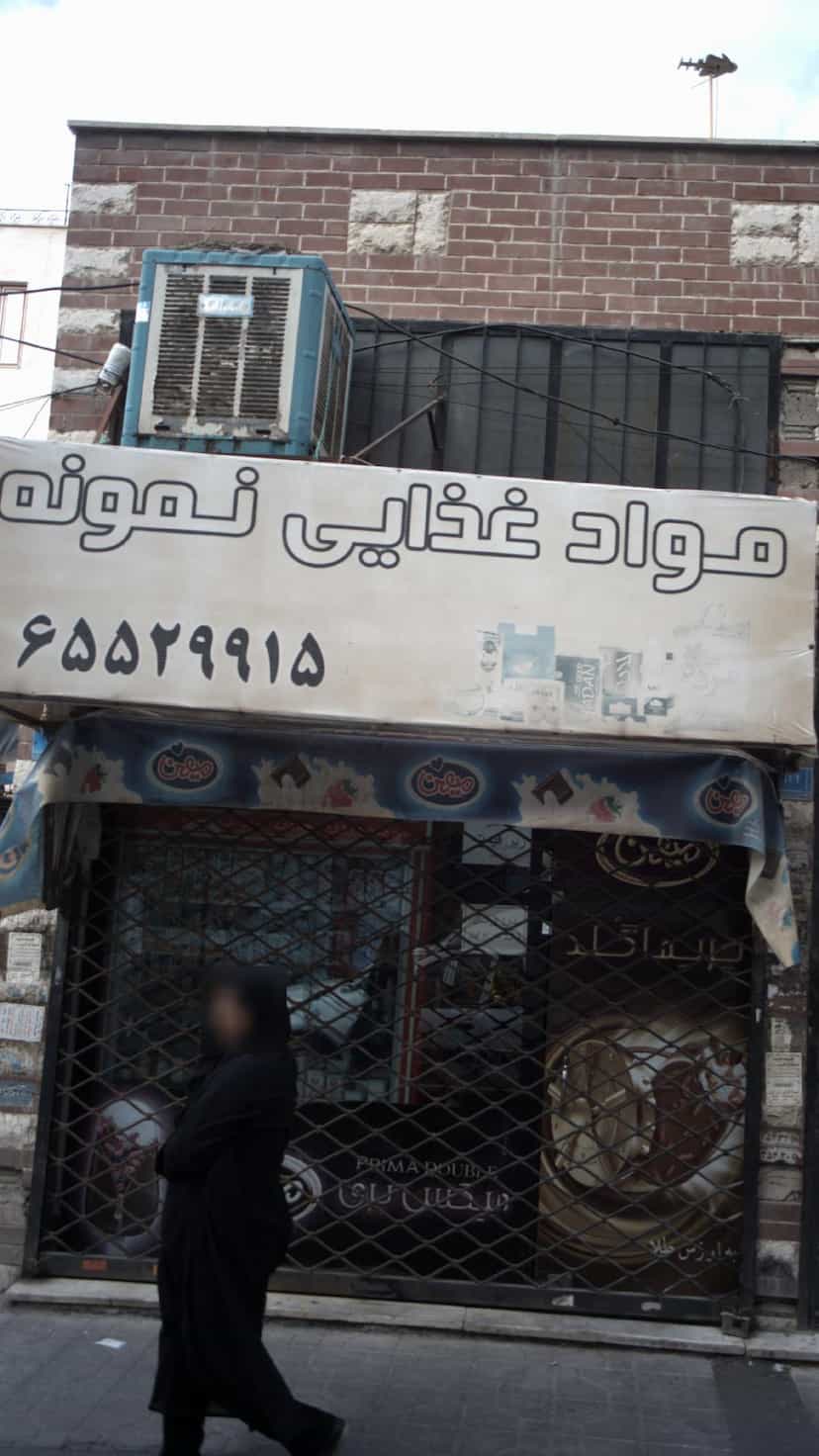 عکس فروشگاه مواد غذایی نمونه در فاز ۱ اندیشه شهریار