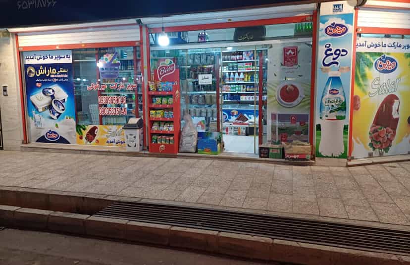 عکس سوپر مارکت میربلوکی شهرک وایین شهریار