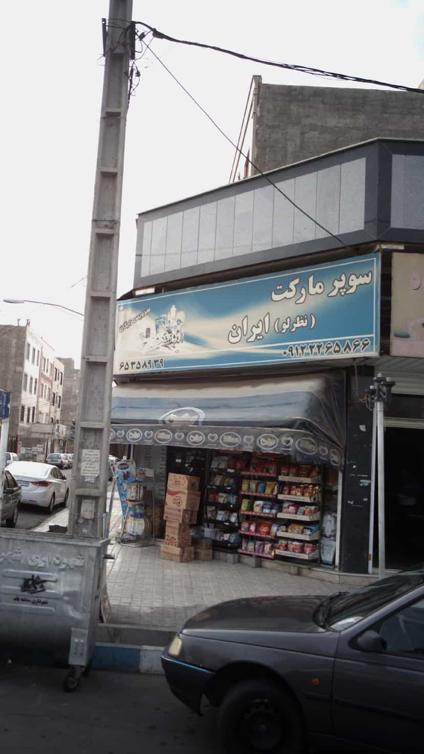 عکس سوپرمارکت ایران (نظرلو) در فاز ۱ اندیشه شهریار