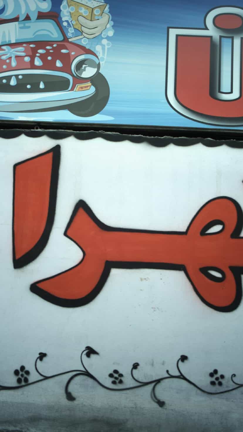 عکس سوپرمارکت طهران در فاز ۱ اندیشه شهریار