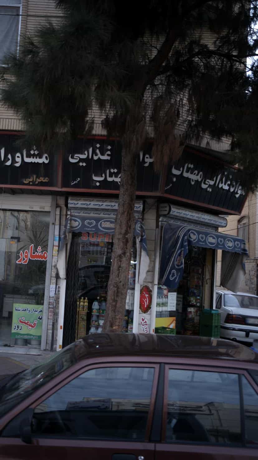 عکس فروشگاه مواد غذایی مهتاب در فاز ۱ اندیشه شهریار