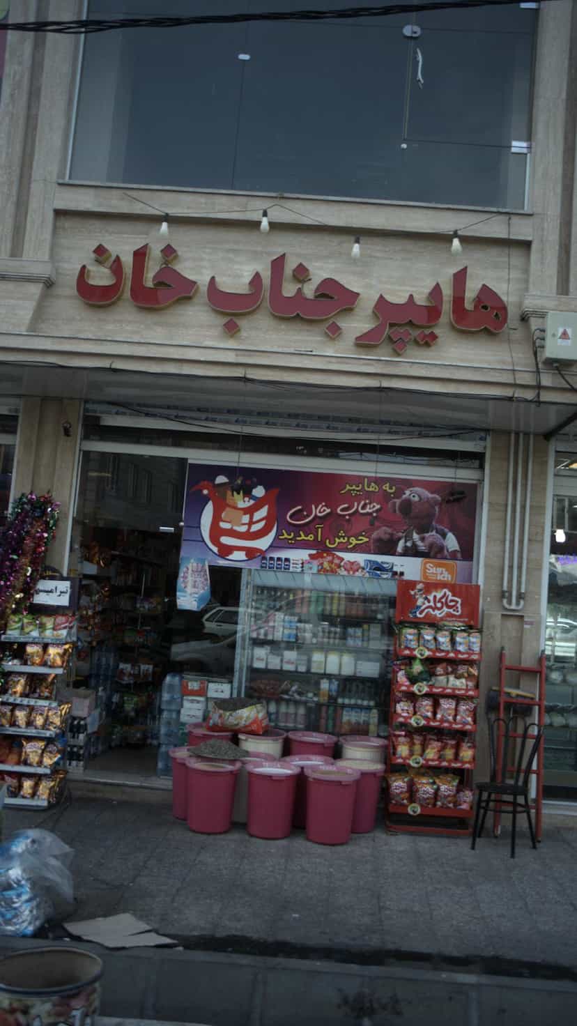 عکس هایپر جناب خان در فاز ۱ اندیشه شهریار