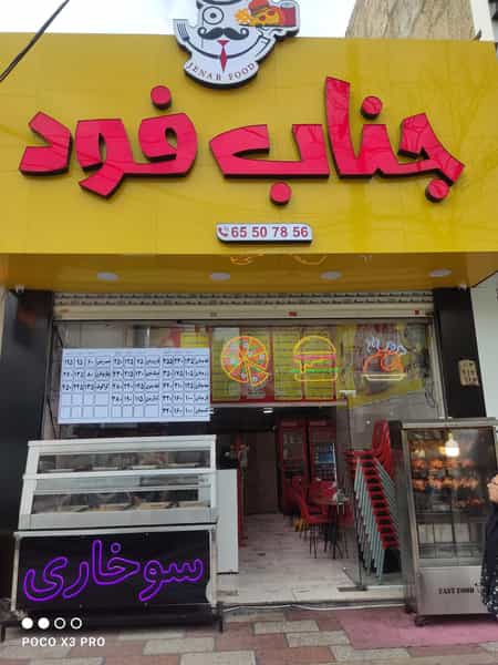 عکس جناب فود در فاز ۱ اندیشه شهریار