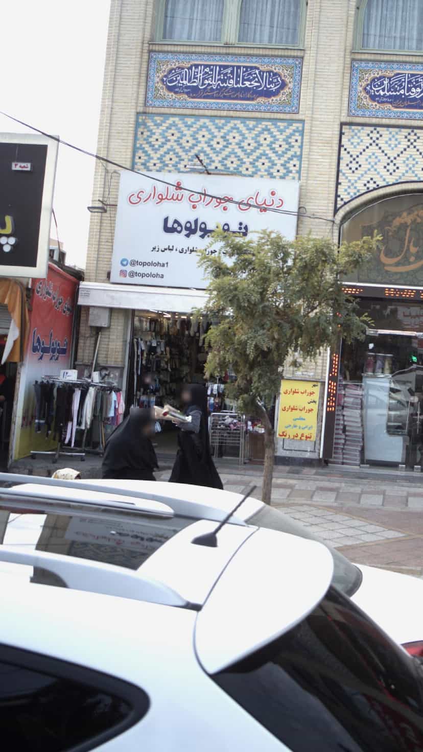 عکس دنیای جوراب شلواری در فاز ۱ اندیشه شهریار