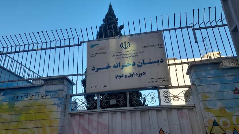عکس دبستان دخترانه خرد در کیومرثیه شهریار