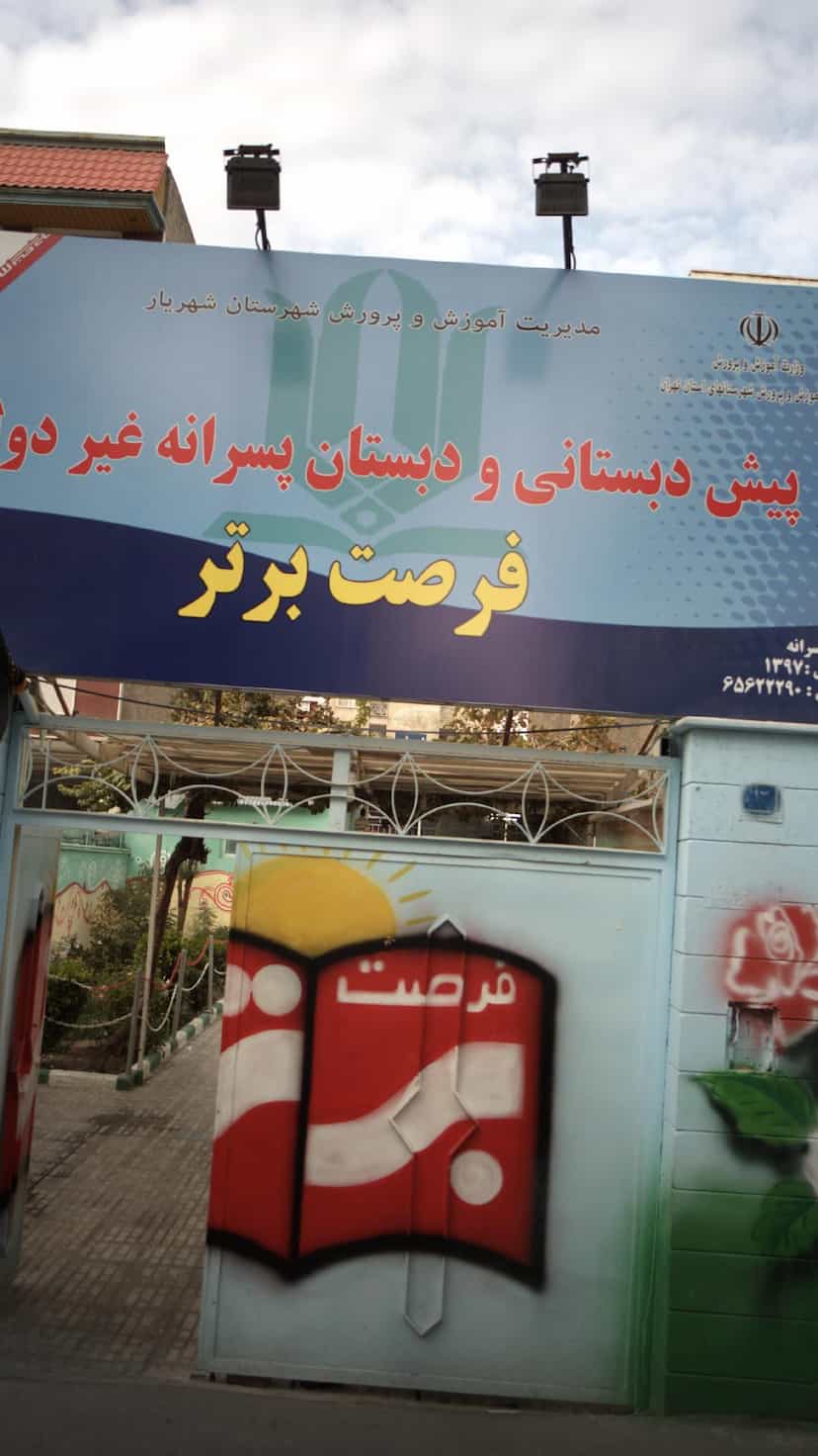 عکس پیش دبستان و دبستان پسرانه غیر دولتی فرصت برتر در فاز ۱ اندیشه شهریار