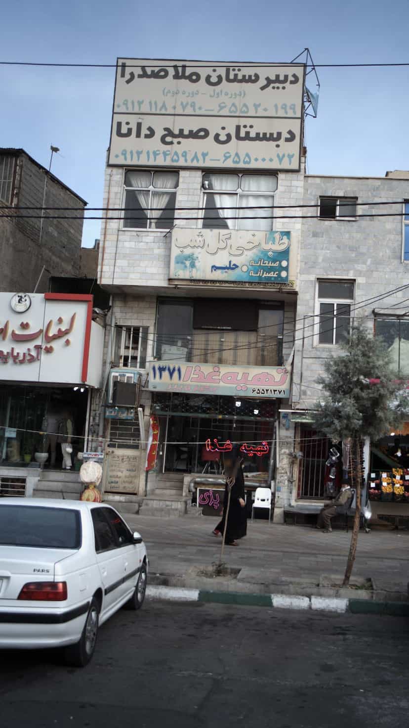 عکس دبستان صبح دانا در فاز ۱ اندیشه شهریار