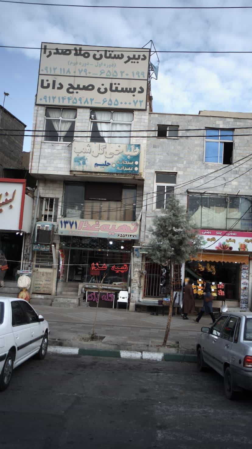 عکس دبیرستان ملا صدرا در فاز ۱ اندیشه شهریار